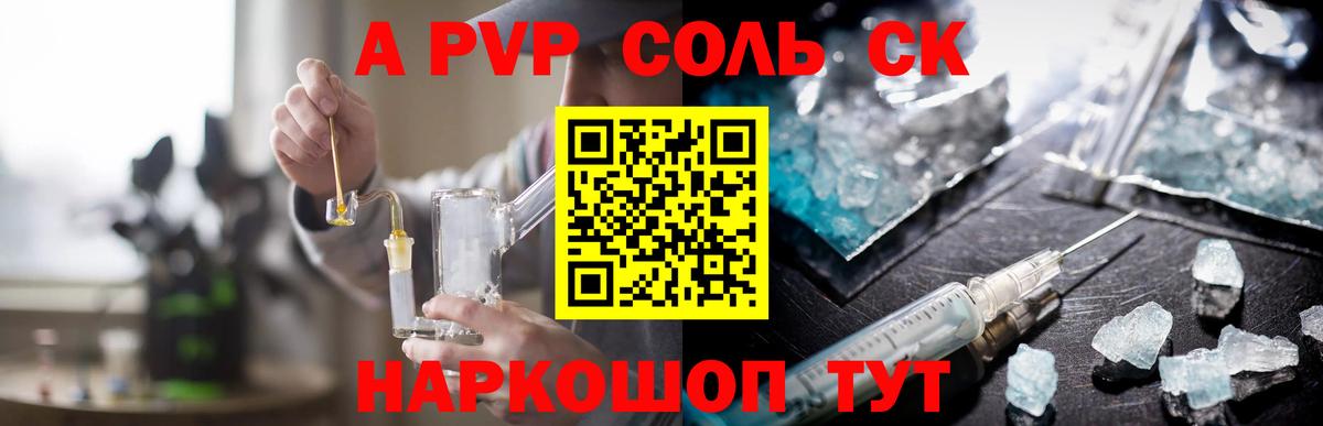 A PVP крисы CK Дубна