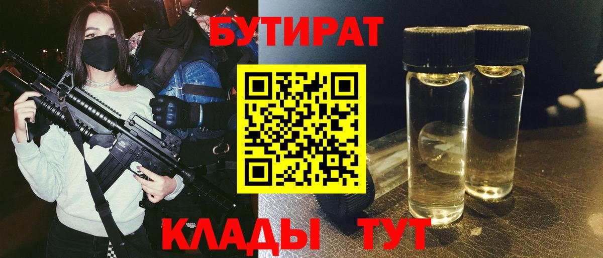 Бутират бутик  Вход с VPN  Дубна 