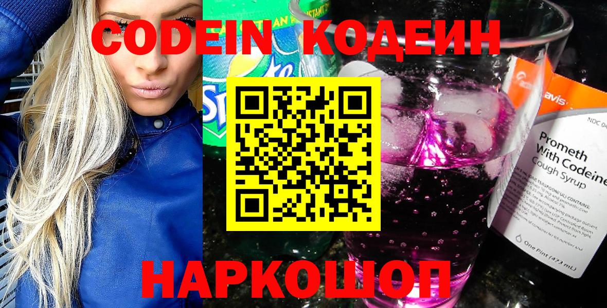 Кодеиновый сироп Lean напиток Lean (лин) Дубна