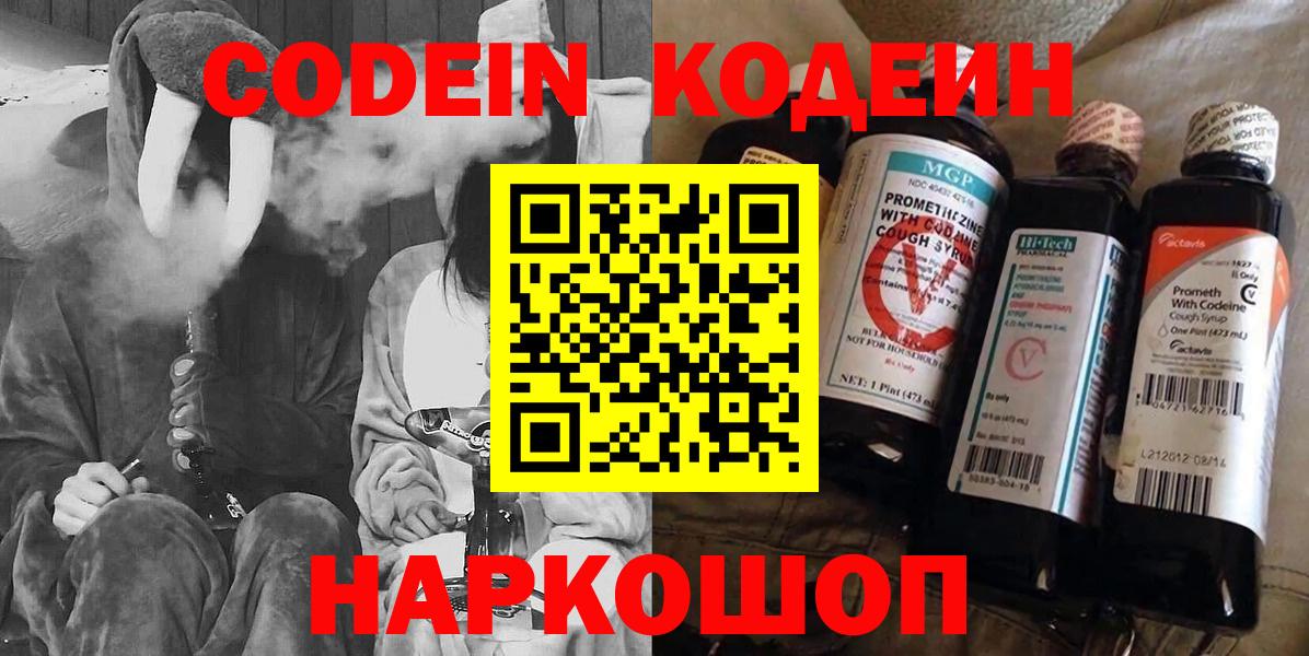 Кодеиновый сироп Lean Purple Drank  Вход с VPN  Кодеиновый сироп Lean напиток Lean (лин)  Дубна 
