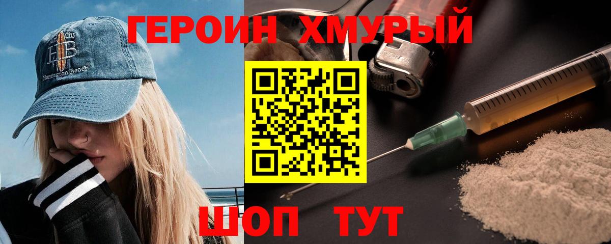 Героин VHQ Дубна